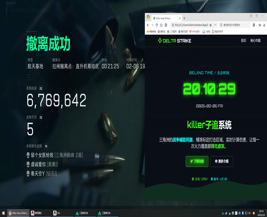 三角洲辅助软件效果